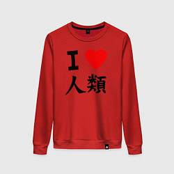 Женский свитшот Я люблю человечество!