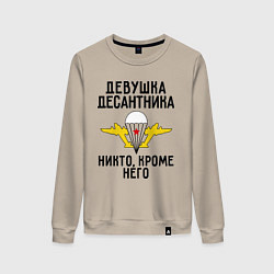 Свитшот хлопковый женский Девушка десантника, цвет: миндальный