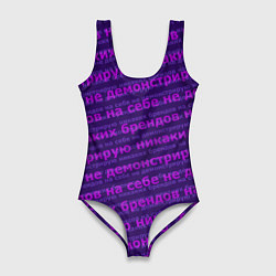 Женский купальник-боди Никаких брендов - паттерн