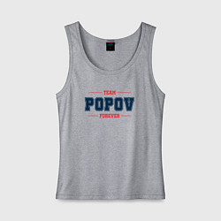 Майка женская хлопок Team Popov forever фамилия на латинице, цвет: меланж