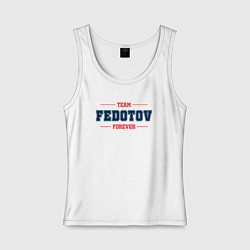 Майка женская хлопок Team Fedotov forever фамилия на латинице, цвет: белый