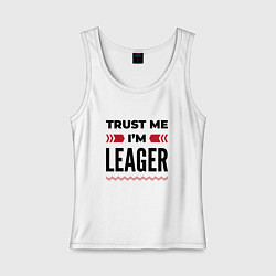 Майка женская хлопок Trust me - Im leager, цвет: белый