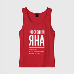 Майка женская хлопок Новогодняя Яна: определение, цвет: красный