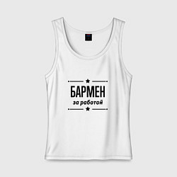 Майка женская хлопок Бармен - за работой, цвет: белый