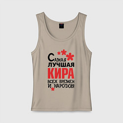 Женская майка Самая лучшая Кира