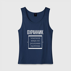 Майка женская хлопок Охранник чемпион мира, цвет: тёмно-синий