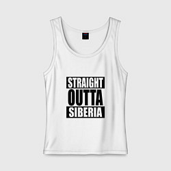 Майка женская хлопок Straight Outta Siberia, цвет: белый