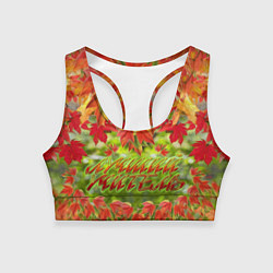 Женский спортивный топ Лучший учитель осенние листья