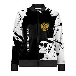 Олимпийка женская Руководитель из России и герб РФ вертикально, цвет: 3D-черный