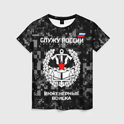 Женская футболка Служу России: инженерные войска