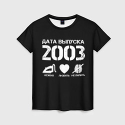 Футболка женская Дата выпуска 2003, цвет: 3D-принт