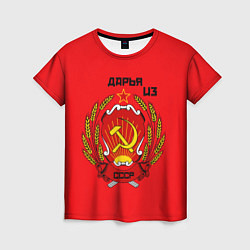 Женская футболка Дарья из СССР