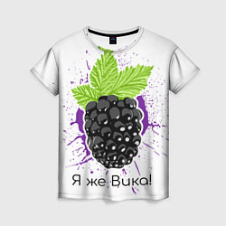 Женская футболка Я же Вика