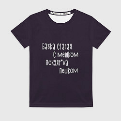 Футболка женская Бабка с мешком, цвет: 3D-принт