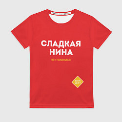 Футболка женская СЛАДКАЯ НИНА, цвет: 3D-принт