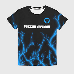 Женская футболка RUSSIA - ГЕРБ Россия Лучшая Молнии