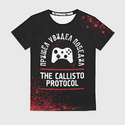 Футболка женская The Callisto Protocol пришел, увидел, победил, цвет: 3D-принт