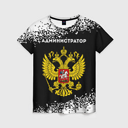 Женская футболка Администратор из России и герб РФ