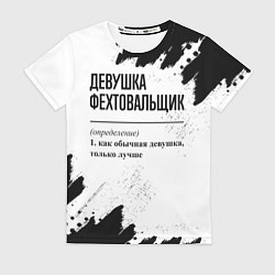 Футболка женская Девушка фехтовальщик - определение на светлом фоне, цвет: 3D-принт