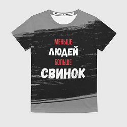 Футболка женская Меньше людей больше свинок, цвет: 3D-принт