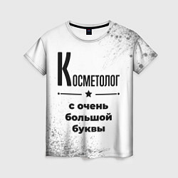 Футболка женская Косметолог с очень большой буквы на светлом фоне, цвет: 3D-принт