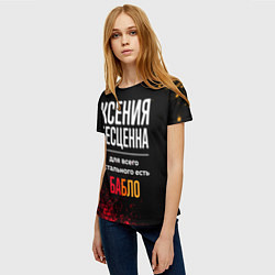 Футболка женская Ксения бесценна, а для всего остального есть деньг, цвет: 3D-принт — фото 2