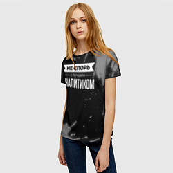 Футболка женская Не спорь с лучшим аналитиком - на темном фоне, цвет: 3D-принт — фото 2