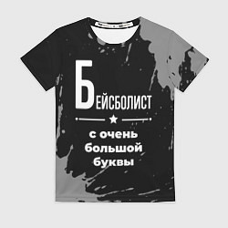 Футболка женская Бейсболист с очень большой буквы на темном фоне, цвет: 3D-принт