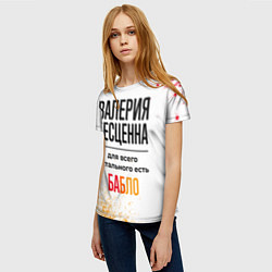 Футболка женская Валерия бесценна, а для всего остального есть бабл, цвет: 3D-принт — фото 2