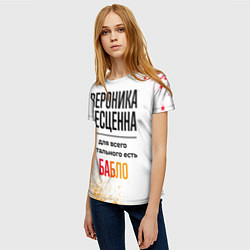 Футболка женская Вероника бесценна, а для всего остального есть баб, цвет: 3D-принт — фото 2