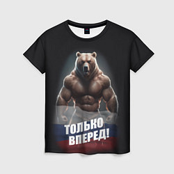 Женская футболка Русский медведь с патриотичной надписью