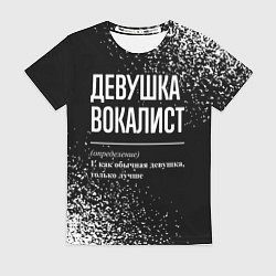 Футболка женская Определение: девушка вокалист, цвет: 3D-принт