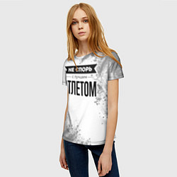 Футболка женская Не спорь с лучшим атлетом никогда, цвет: 3D-принт — фото 2