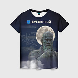 Женская футболка Город Жуковский - наукоград