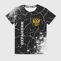 Футболка женская Охранник из России и герб РФ: надпись, символ, цвет: 3D-принт