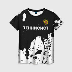 Женская футболка Теннисист из России и герб РФ посередине