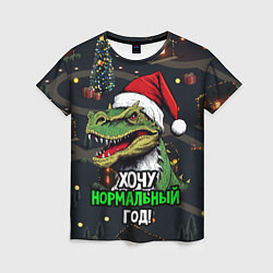Футболка женская Зеленый дракон Санта хочет нормальный год, цвет: 3D-принт
