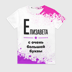Футболка женская Елизавета ну с очень большой буквы, цвет: 3D-принт