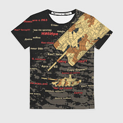 Футболка женская Сленг геймеров танкистов, цвет: 3D-принт