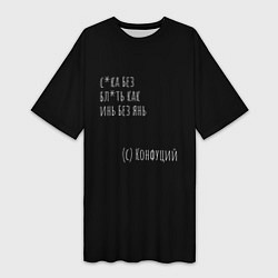 Женская длинная футболка Цитата Конфуция
