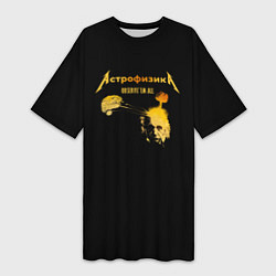 Женская длинная футболка Астрофизика Metallica style