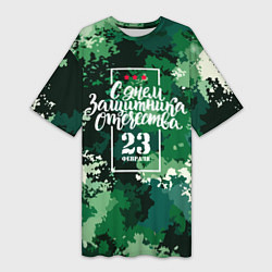 Футболка женская длинная С Днём защитника Отечества: камуфляж, цвет: 3D-принт