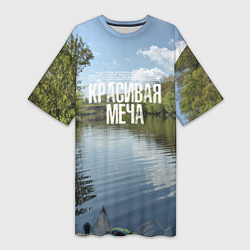 Футболка женская длинная Сплав по Красивой Мече, цвет: 3D-принт
