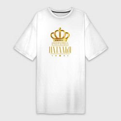 Футболка женская-платье ИМПЕРАТРИЦА НАТАЛЬЯ, цвет: белый