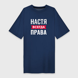 Футболка женская-платье Настя права, цвет: тёмно-синий