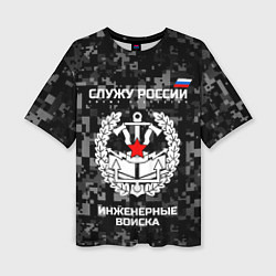 Женская футболка оверсайз Служу России: инженерные войска