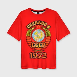 Женская футболка оверсайз Сделано в 1972 СССР
