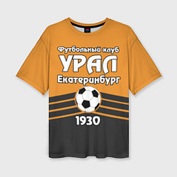 Женская футболка оверсайз ФК Урал 1930