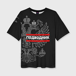 Женская футболка оверсайз Подводник: герб РФ