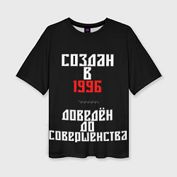 Футболка оверсайз женская Создан в 1996, цвет: 3D-принт